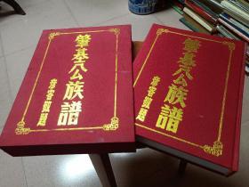 广东方志谱牒～林氏族谱～ 大16开～ 布面硬精装本 《肇基公族谱》 ( 带匣 全一厚册 )，包邮！