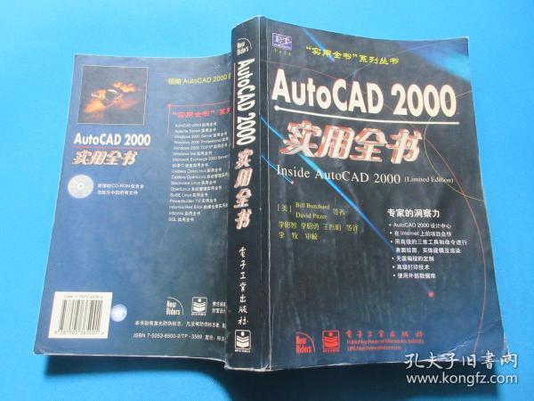 AutoCAD 2000实用全书