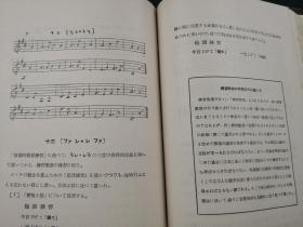北村久雄著 音乐教育名著《乐谱学习的新指导》  昭和三年日文原版软精装