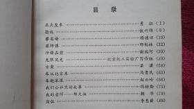 【工农兵短篇小说选】《攀高峰》收录“冲锋在前”“车轮滚滚”等12篇短篇小说