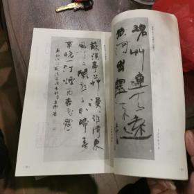 王云书法篆刻选(作者签赠本)