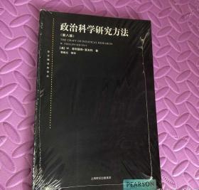 政治科学研究方法