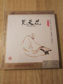 梵天花（CD，未拆）