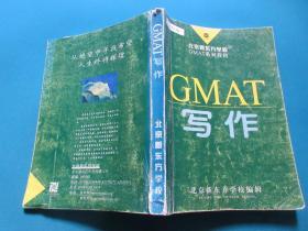 GMAT写作      北京新东方/编辑