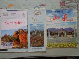 辽宁五座名山折页和册子（千山、凤凰山、笔架山、医巫闾山、灵山） 90-10年代 共7份