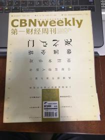 第一财经周刊2017年第29期