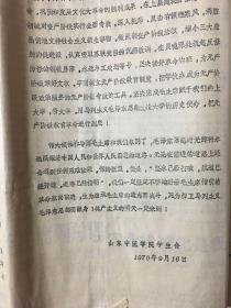 剪报册：怀念周总理（3册，背面有揭批张春桥材料及山东中医学院资料）