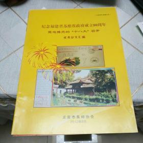 2012年龙岩市纪念福建省苏维埃政府成立80周年暨迎接党的“十八大”召开