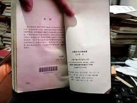 中国古代法律制度