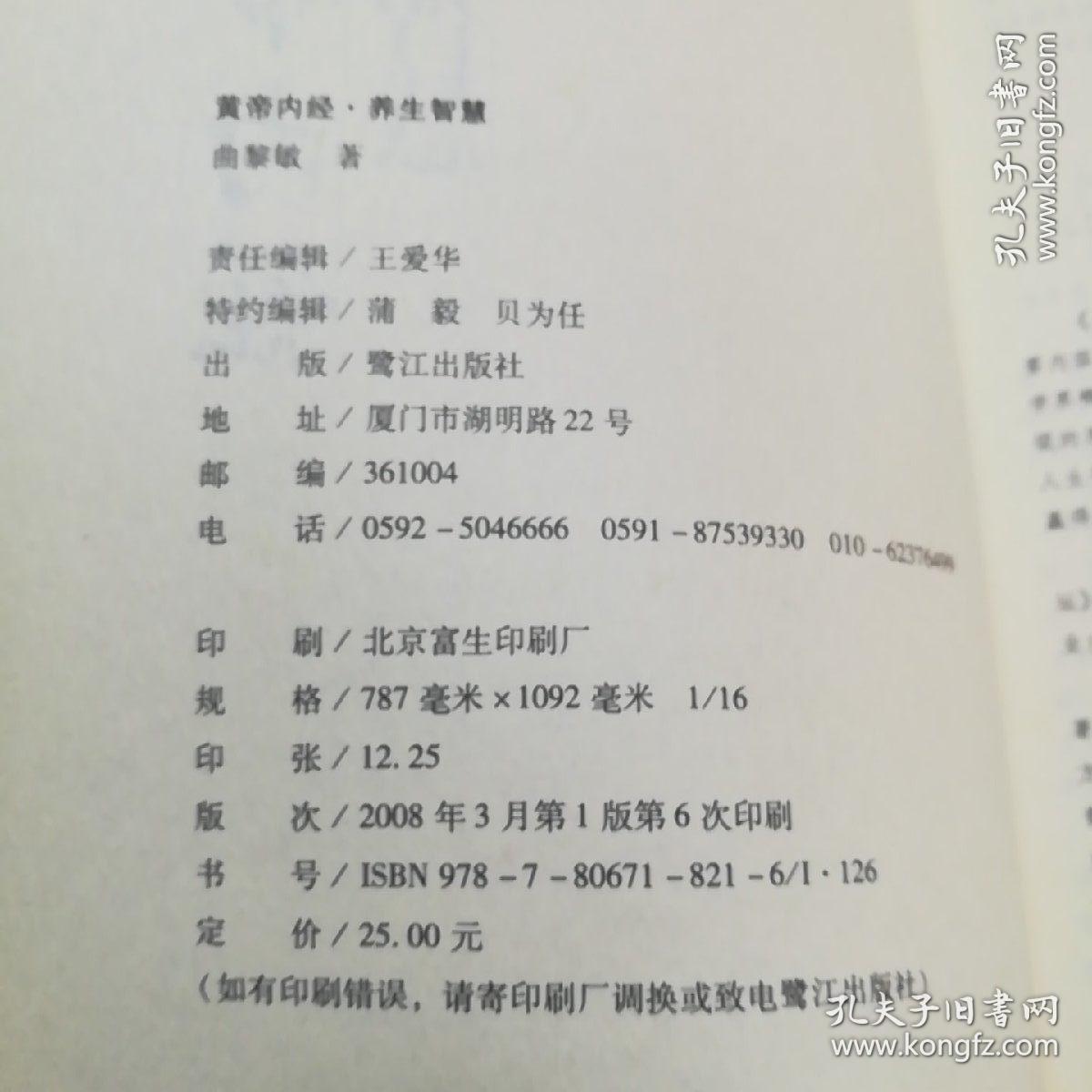 黄帝内经·养生智慧