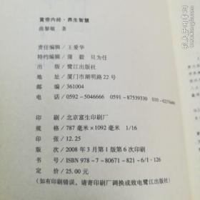 黄帝内经·养生智慧