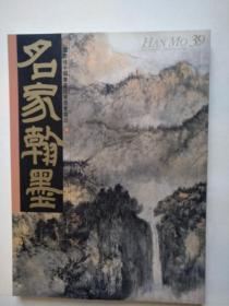 张大千山水画（16开）