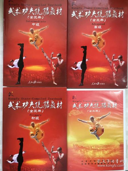 武术功夫统编教材，全三册，DVD5