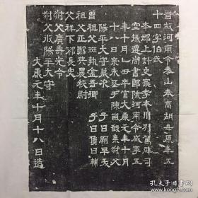 瀚宇堂拓片 晋河南令泰山秦高胡母 拓片