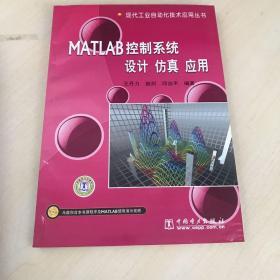 MATLAB控制系统设计仿真应用