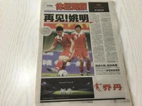 体坛周报2010.12.10 再见！姚明
