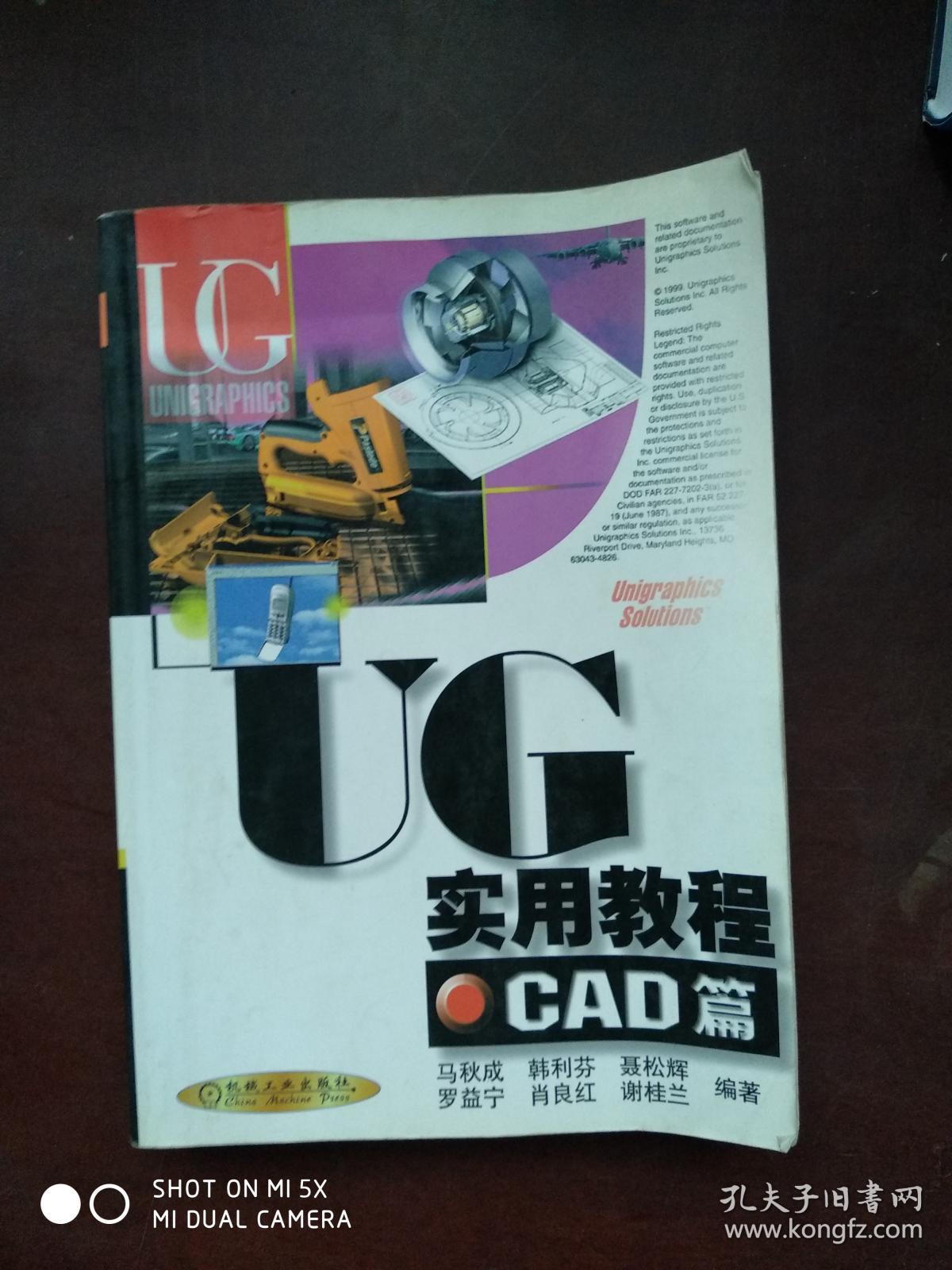 UG实用教程.CAD篇