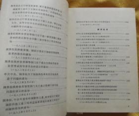 中华人民共和国现行法规汇编1949-1985教科文卷