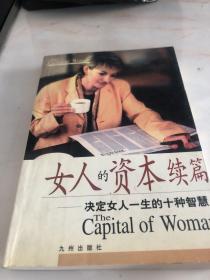 女人的资本续篇