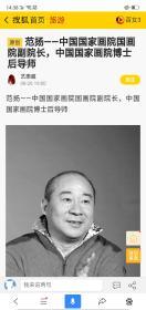 保真书画，中国国家画院副院长，著名画家范扬先生四尺整纸书法精品一幅138×69cm