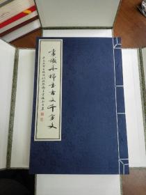 绵笔书法集锦，全套共5本（作者李铁华棉笔签赠本），16开大本+锦盒