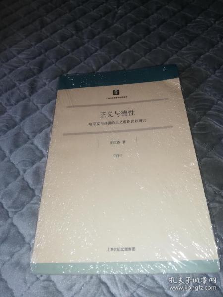 正义与德性：哈耶克与休谟的正义理论比较研究