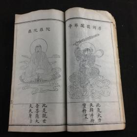 民国 芜湖寄逸山房代印《大悲神咒》一册，大开本白纸木刻，佛教版画精品，线条流畅，刻印精良！