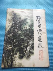 张登堂山水画选(缺两张)