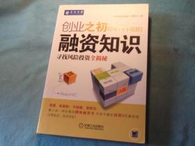 创业之初你不可不知的融资知识：寻找风险投资全揭秘