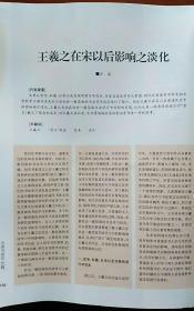 中国书画印创刊号 大16开 有饶宗颐 谷有荃 尚涛专题