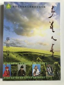 蒙古族草原信仰残疾人歌舞团首张专辑《草原信仰》CD