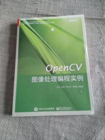 OpenCV图像处理编程实例