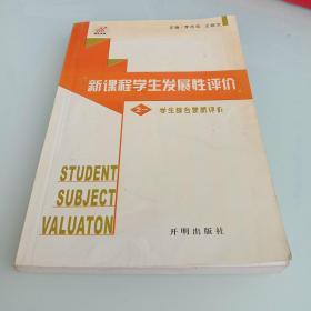 学生综合素质评价