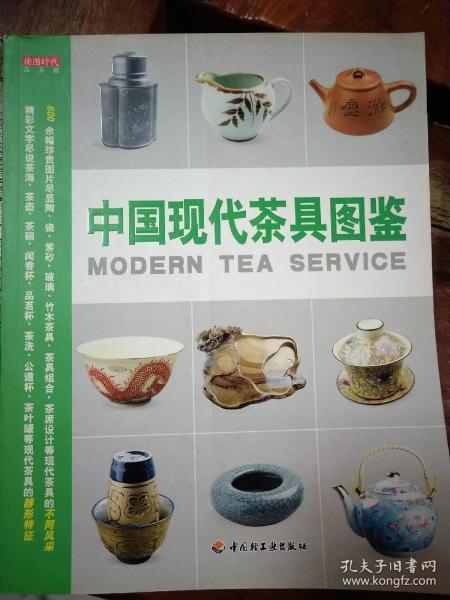 中国现代茶具图鉴