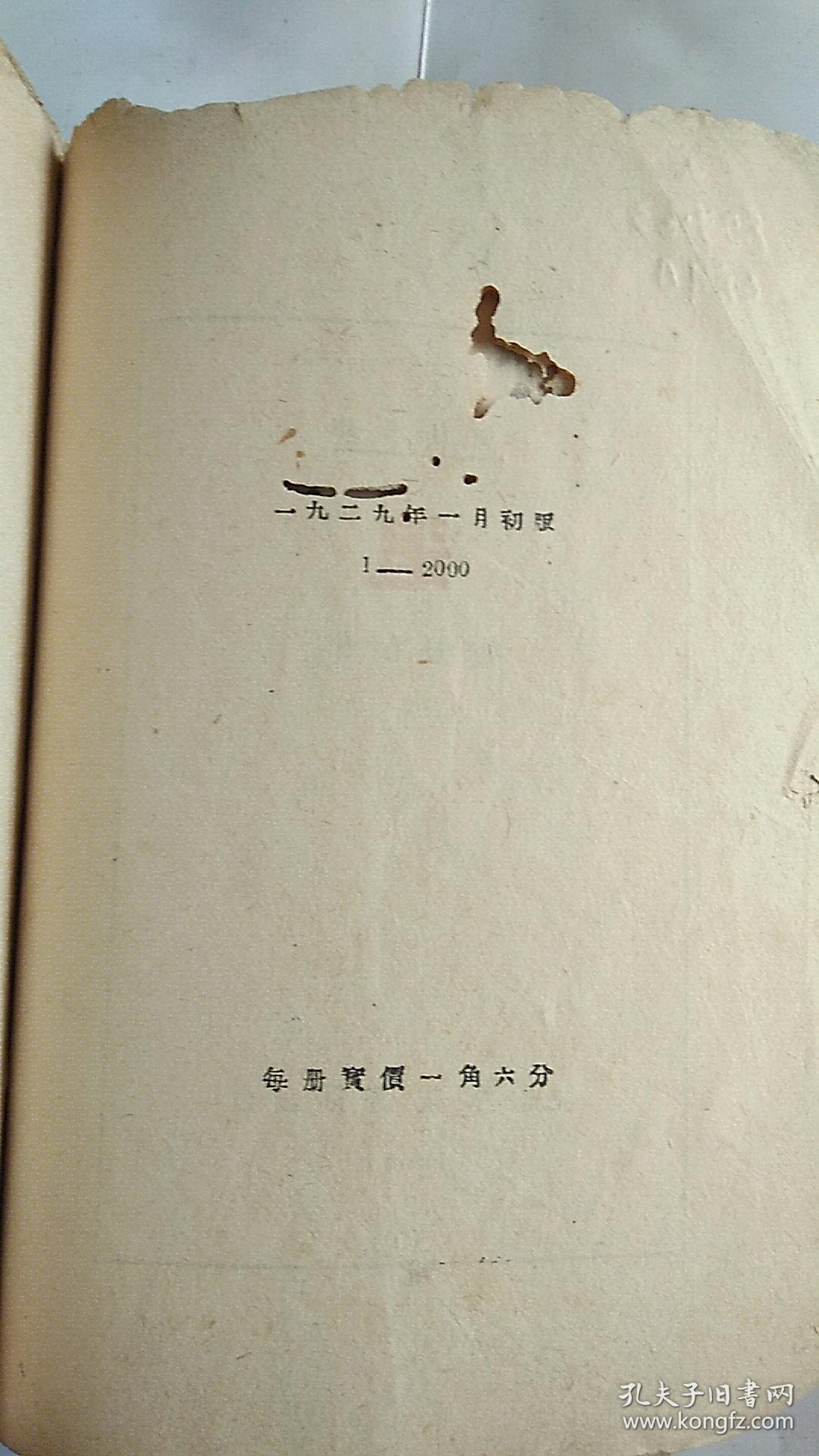 民国新文学 追  施蛰存 著 毛边本 1929年初版