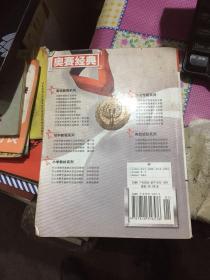 奥赛经典 数学奥林匹克教程 高级教程系列