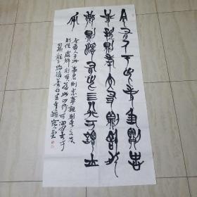 陕西著名书法家崔宝堂篆书作品