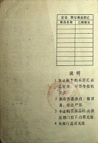 湖南省赡家侨汇物资供应票   拾元    湖南省侨汇供应票(0.2张共3张，0.3张共2张，0.5张1张，1张)