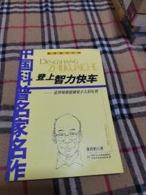 趣味数学专辑（登上智力快车+故事中的数学+好玩的数学）三册合售