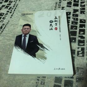 2019年方圆众合法考孟献贵讲民法专题讲座