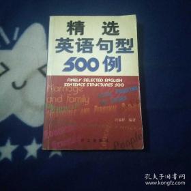 精选英语句型500例