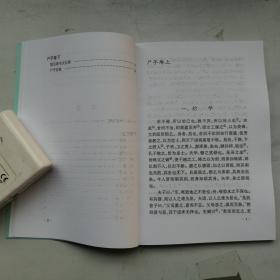 尸子  译注  影印版