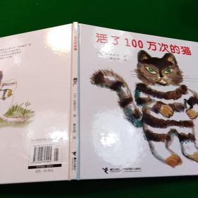 活了100万次的猫