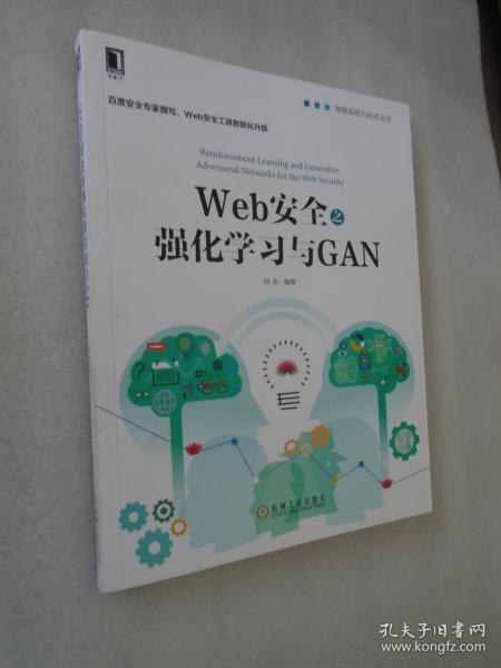 Web安全之强化学习与GAN