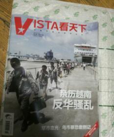 杂志:VISTA 看天下2014年5月第14期/总279期亲历越南反华骚乱