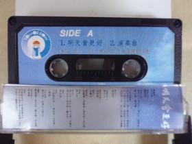 明天會更好.二手卡帶(Q19)
