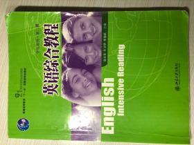 英语综合教程：学生用书 第三册