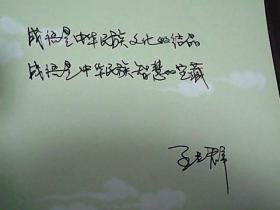 王立群智解成语1   签名