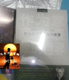 读懂叔本华的第一本书：作为意志和表象的世界