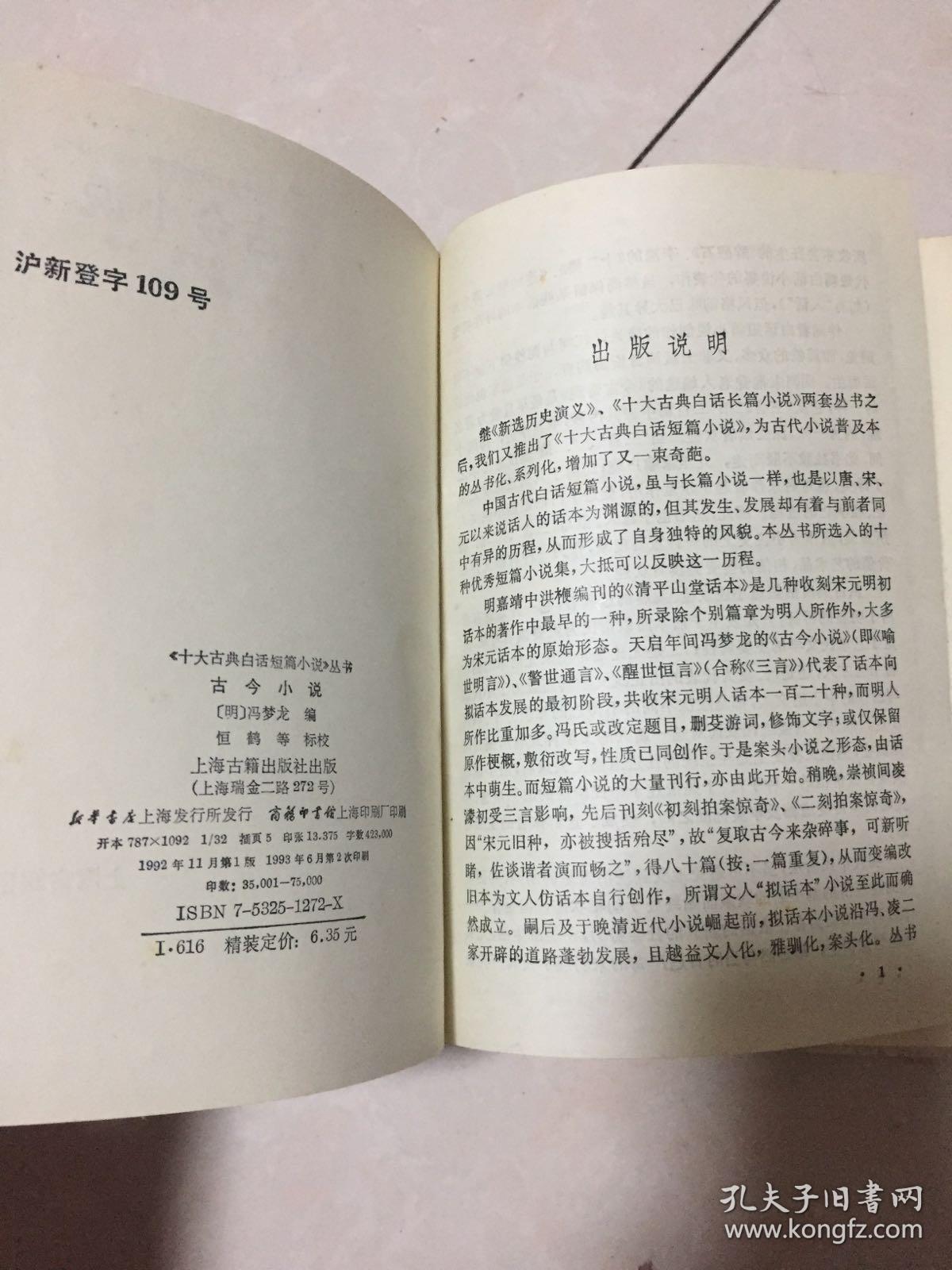 古今小说